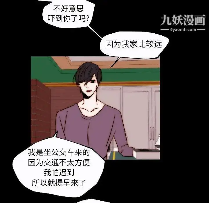 漫画《自带香气的男人》第85话第11张图