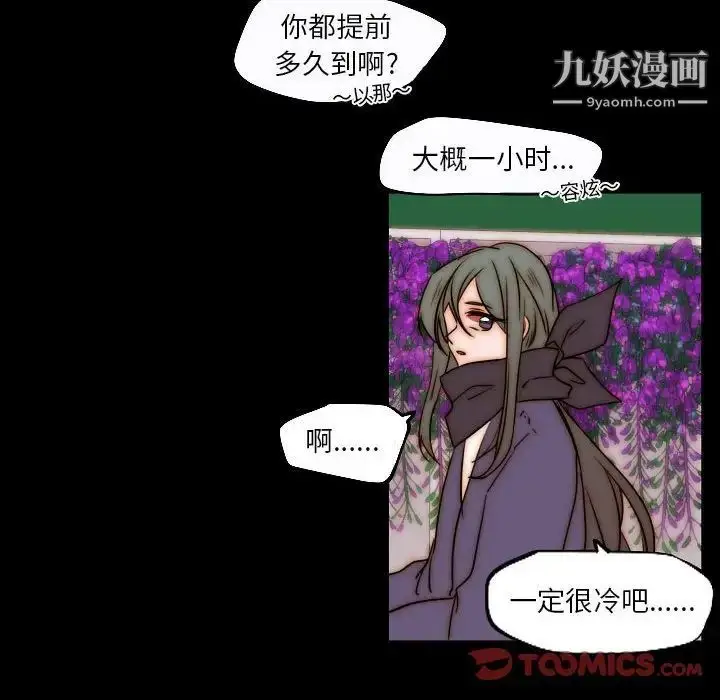 漫画《自带香气的男人》第85话第12张图