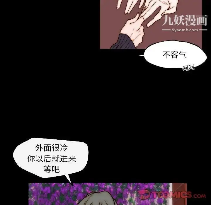 漫画《自带香气的男人》第85话第18张图