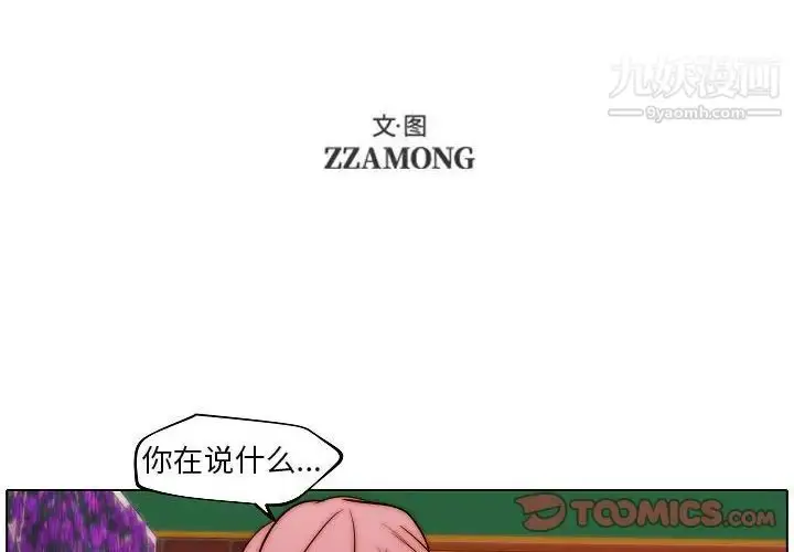 漫画《自带香气的男人》第85话第2张图