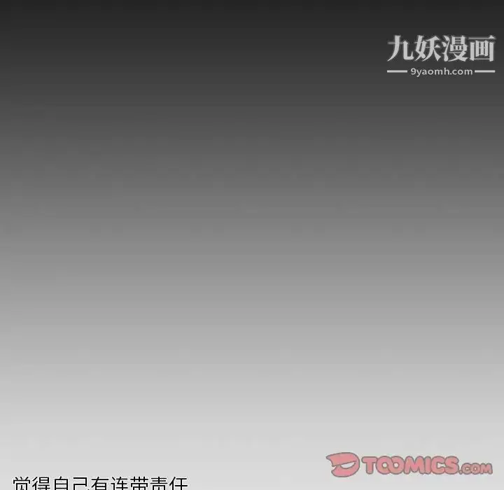 漫画《自带香气的男人》第85话第20张图