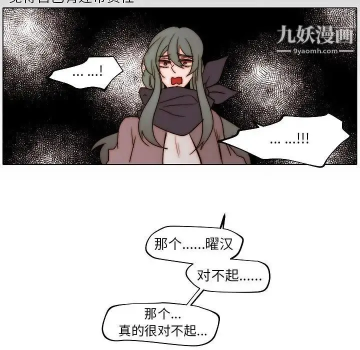 漫画《自带香气的男人》第85话第21张图