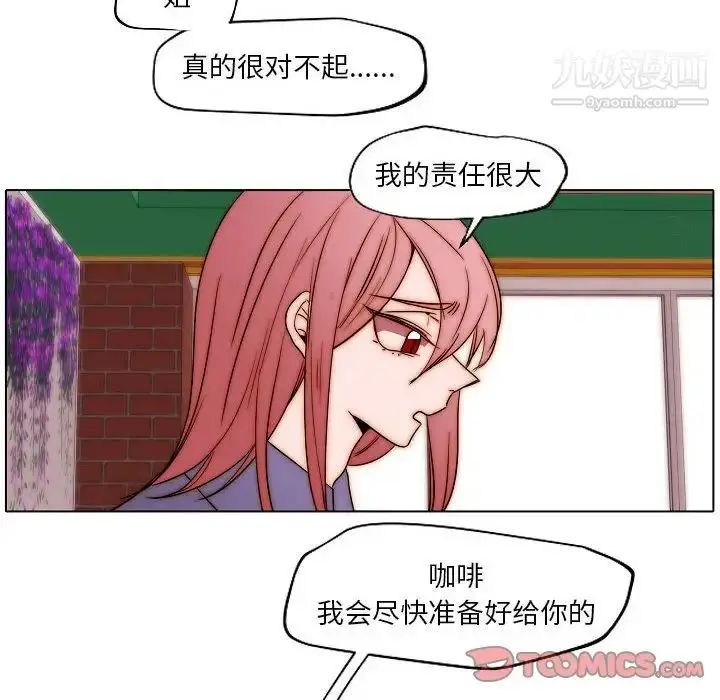 漫画《自带香气的男人》第85话第24张图