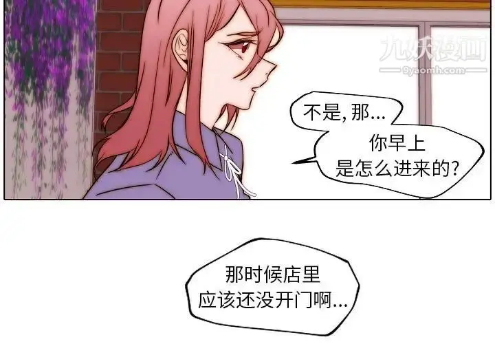 漫画《自带香气的男人》第85话第3张图