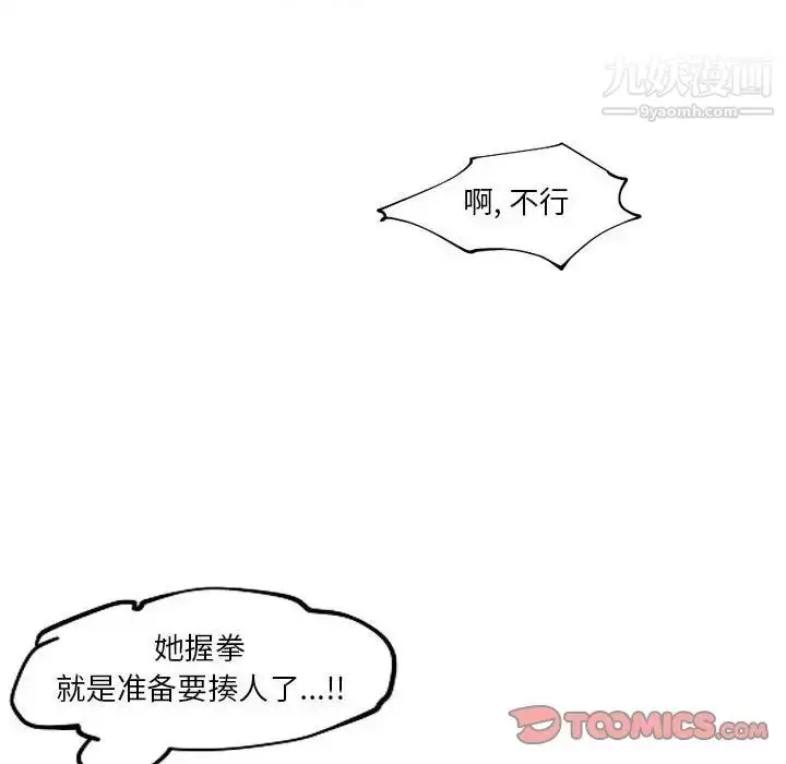 漫画《自带香气的男人》第85话第34张图