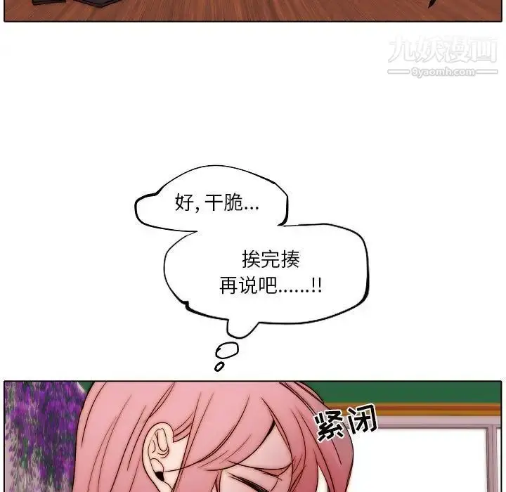 漫画《自带香气的男人》第85话第39张图