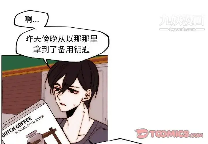 漫画《自带香气的男人》第85话第4张图