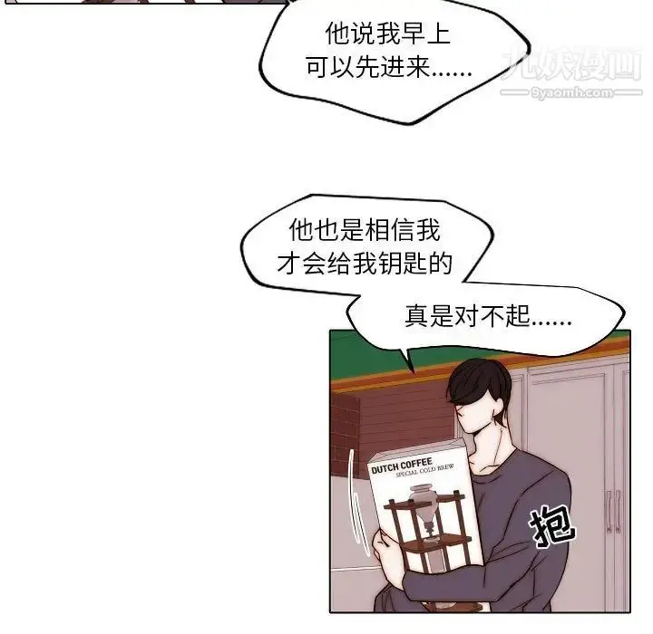 漫画《自带香气的男人》第85话第5张图