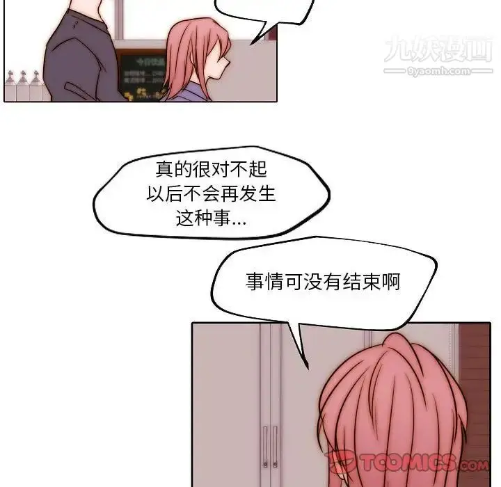 漫画《自带香气的男人》第85话第54张图