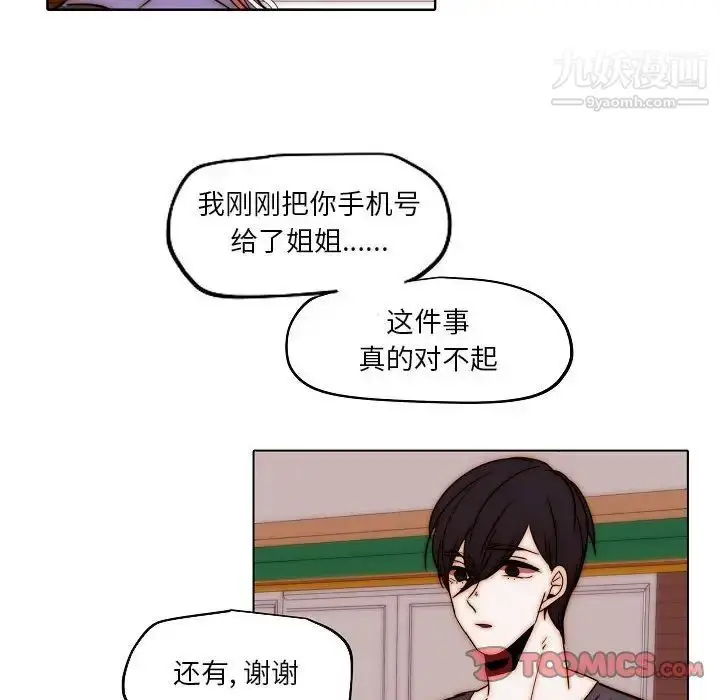 漫画《自带香气的男人》第85话第60张图