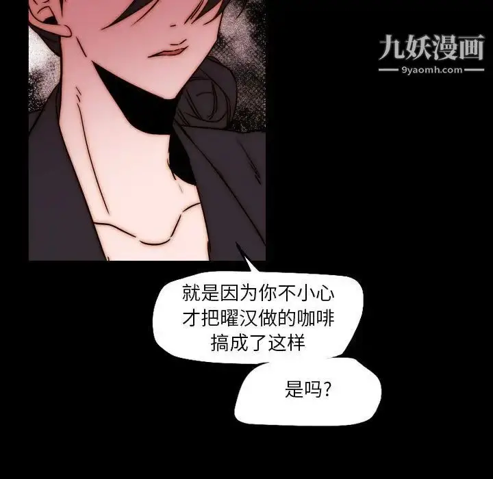 漫画《自带香气的男人》第85话第79张图