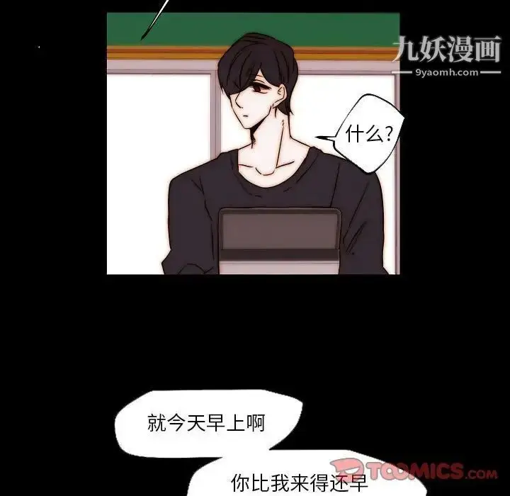 漫画《自带香气的男人》第85话第8张图