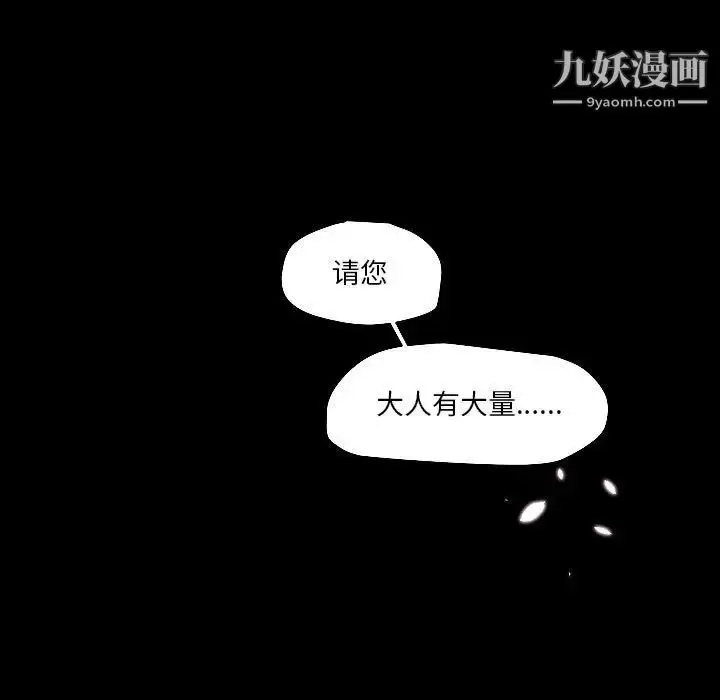 漫画《自带香气的男人》第85话第81张图