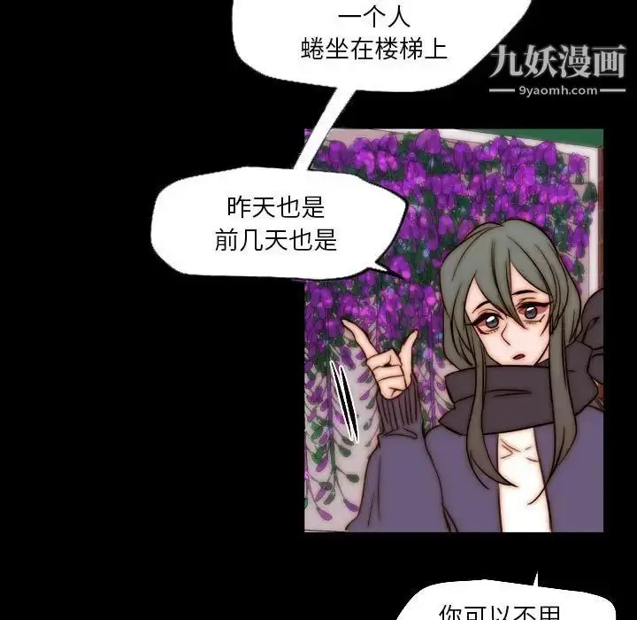 漫画《自带香气的男人》第85话第9张图