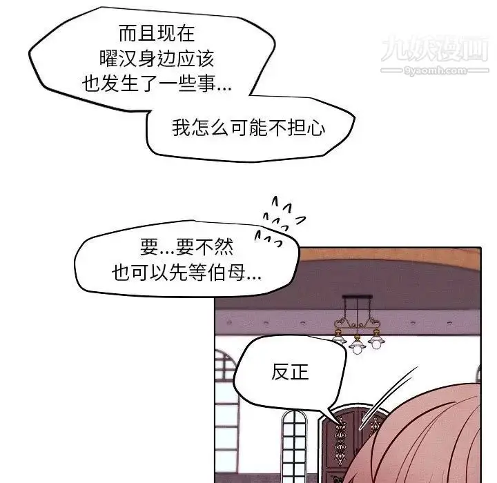 漫画《自带香气的男人》第105话第21张图