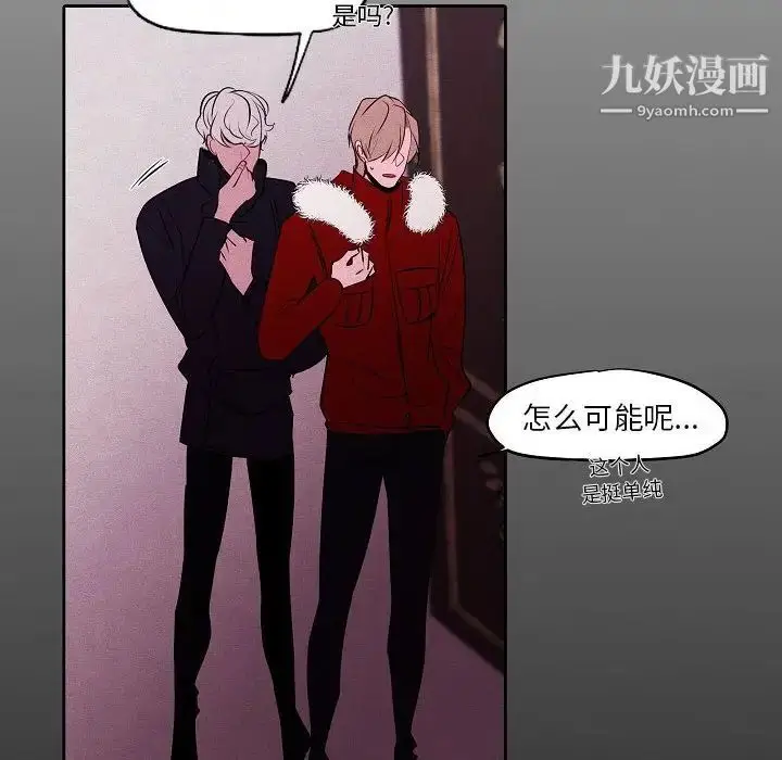 漫画《自带香气的男人》第105话第30张图
