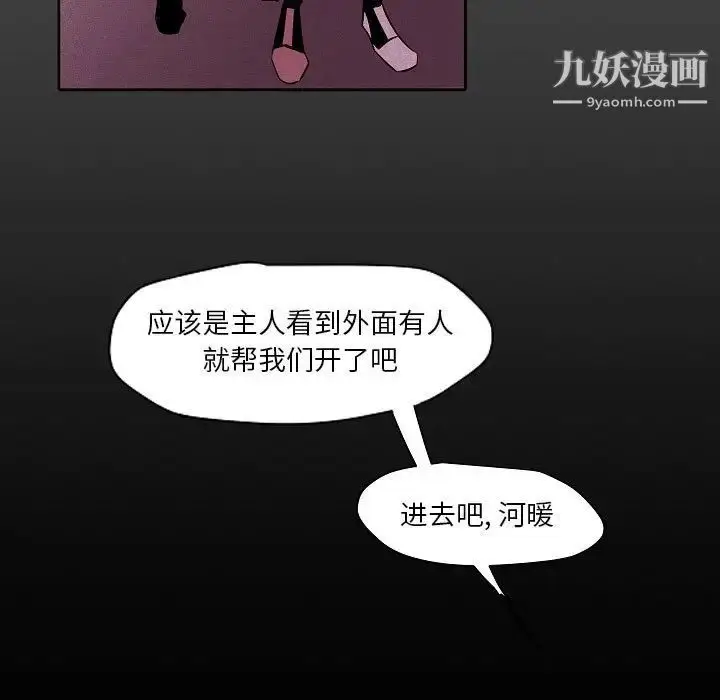 漫画《自带香气的男人》第105话第31张图