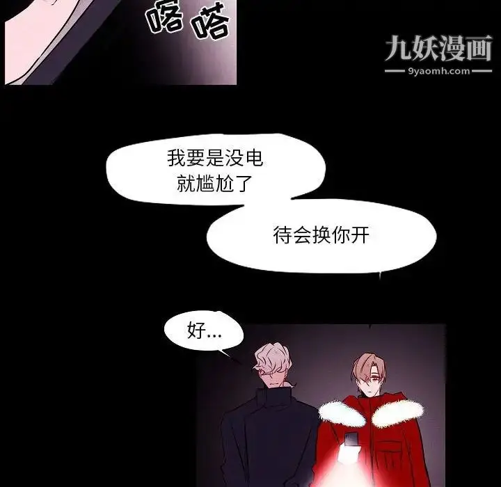 漫画《自带香气的男人》第105话第34张图
