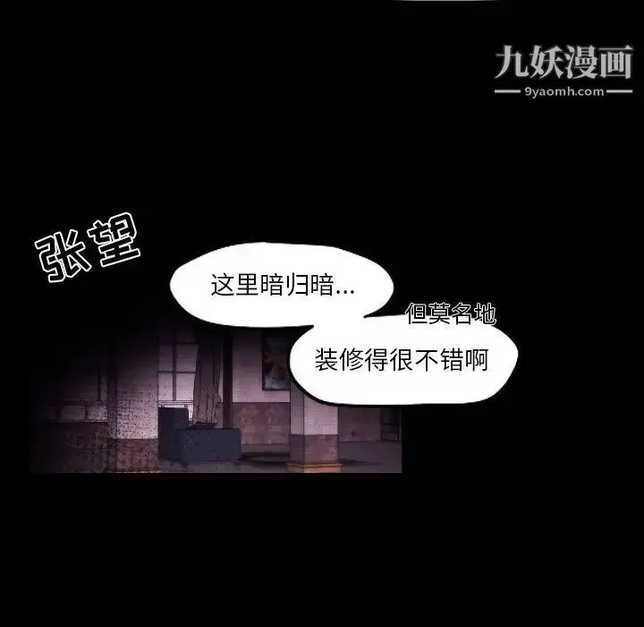 漫画《自带香气的男人》第105话第35张图