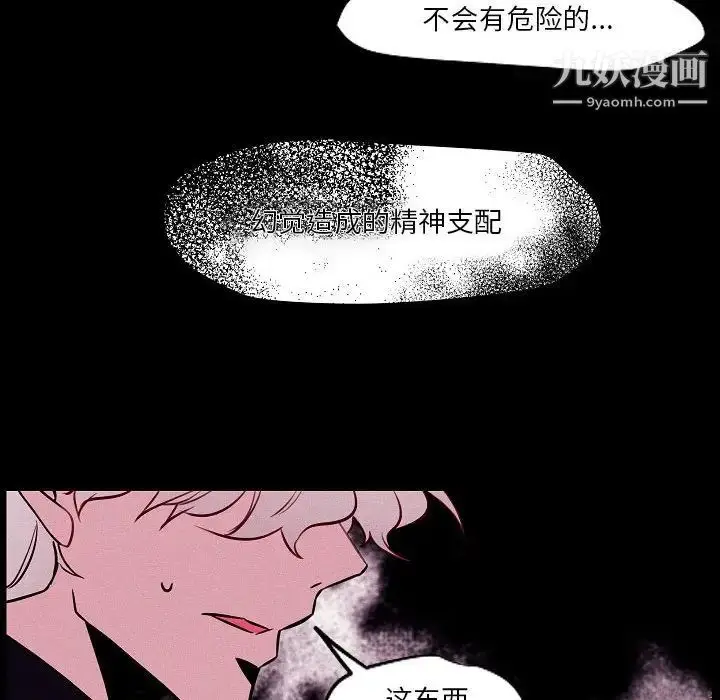 漫画《自带香气的男人》第105话第52张图