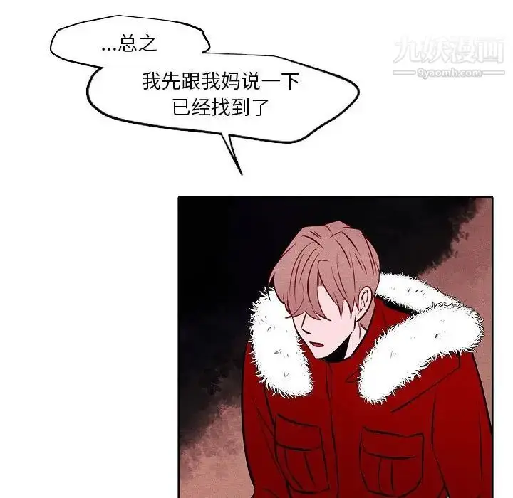 漫画《自带香气的男人》第105话第6张图