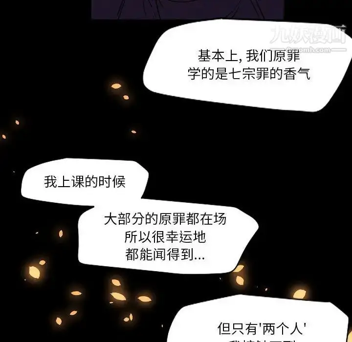 漫画《自带香气的男人》第105话第66张图