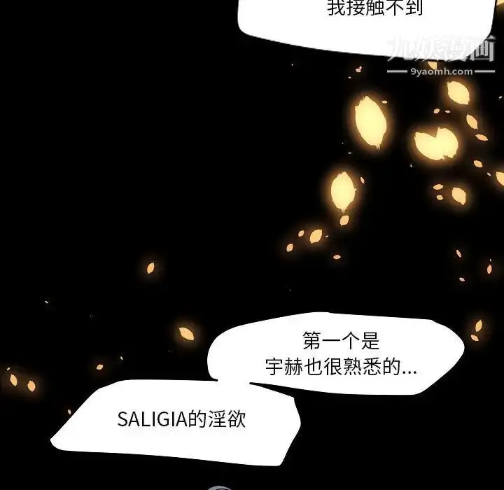 漫画《自带香气的男人》第105话第67张图