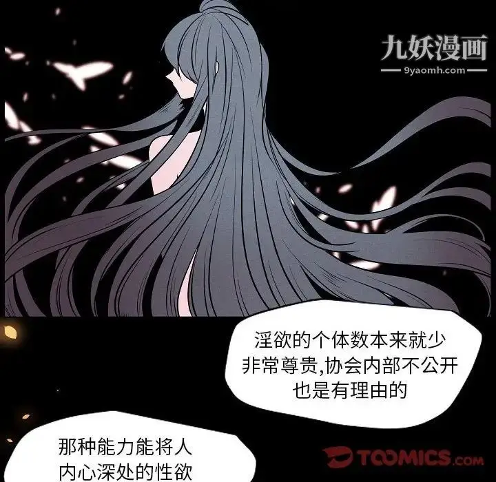漫画《自带香气的男人》第105话第68张图