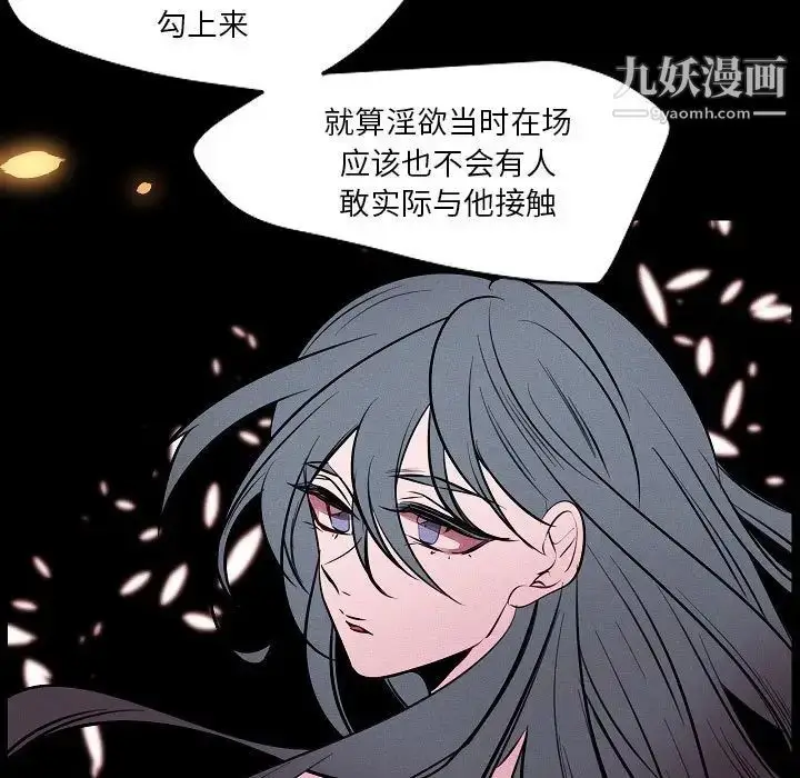 漫画《自带香气的男人》第105话第69张图