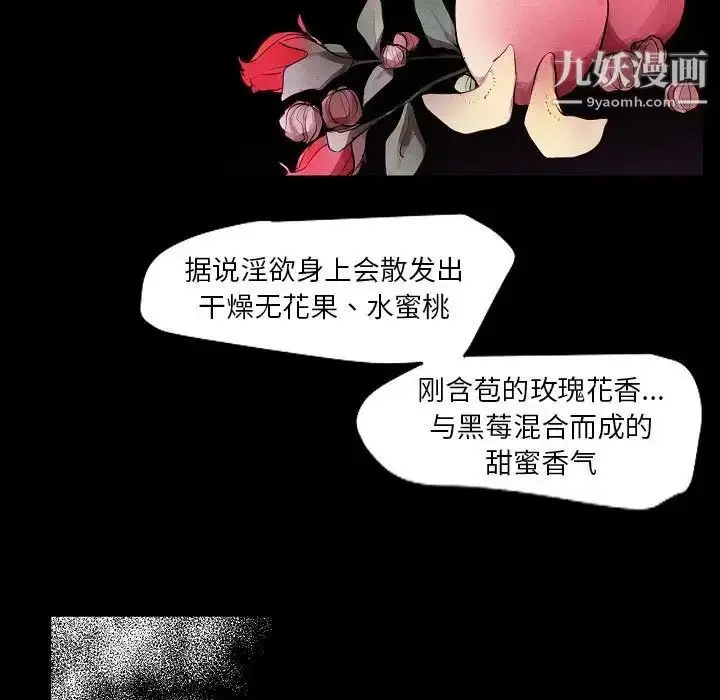漫画《自带香气的男人》第105话第71张图