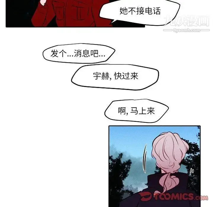 漫画《自带香气的男人》第105话第8张图
