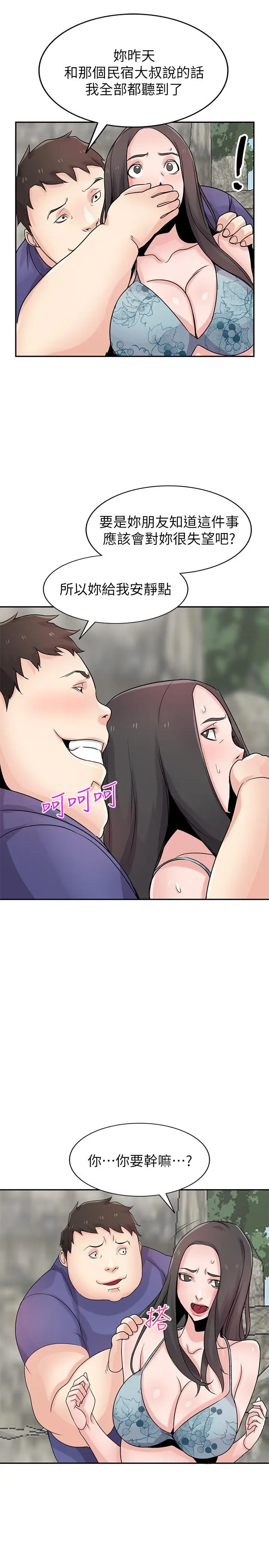 漫画《驯服小姨子》第79话第21张图