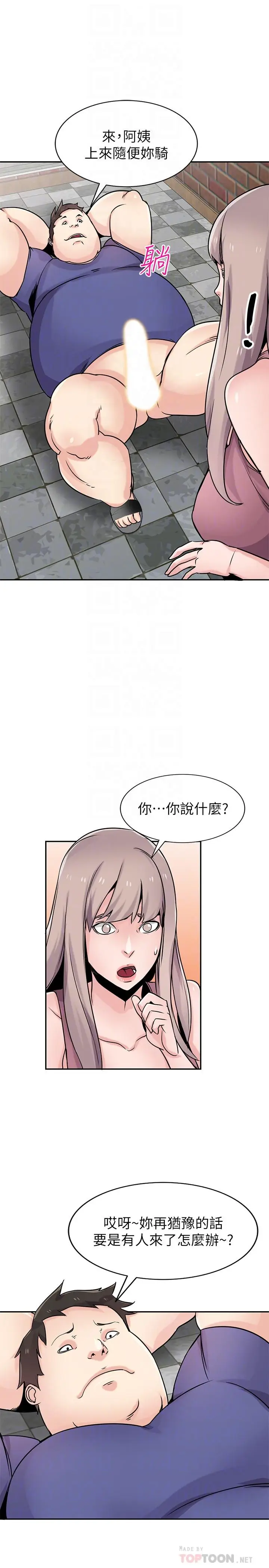 漫画《驯服小姨子》第79话第4张图