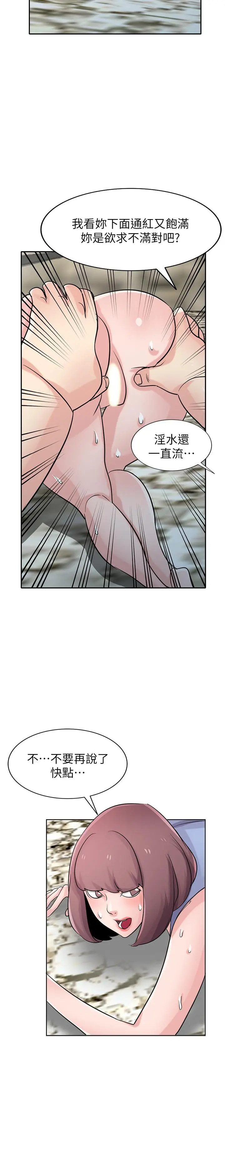 漫画《驯服小姨子》第71话第21张图