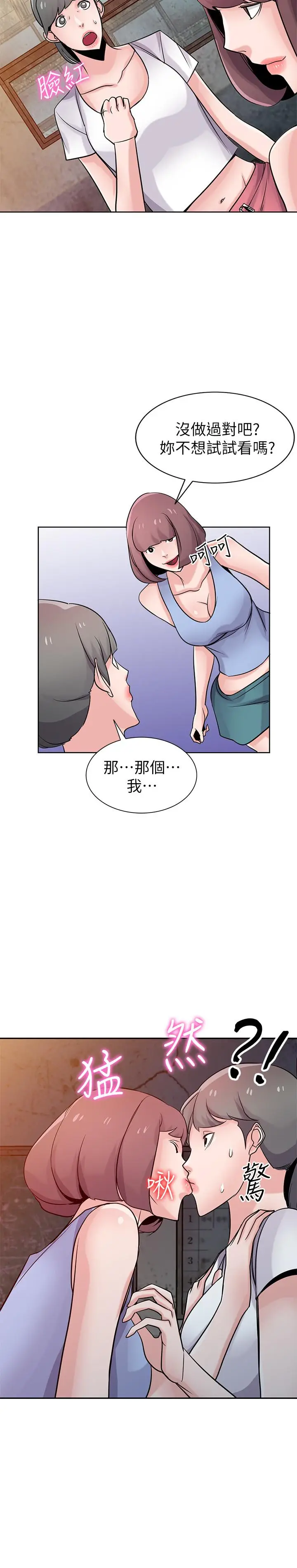 漫画《驯服小姨子》第71话第26张图