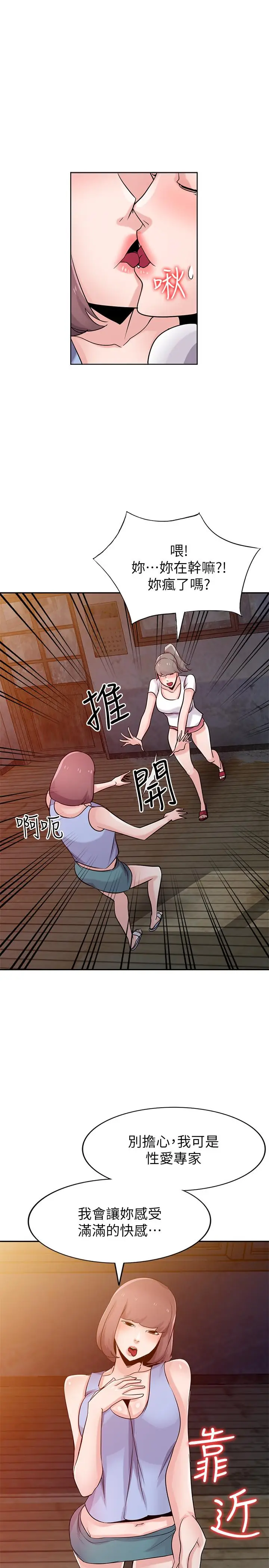 漫画《驯服小姨子》第71话第27张图