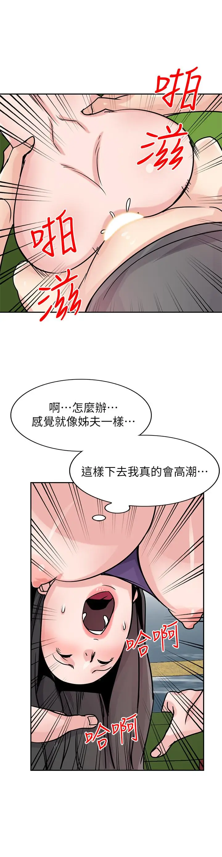漫画《驯服小姨子》第75话第22张图
