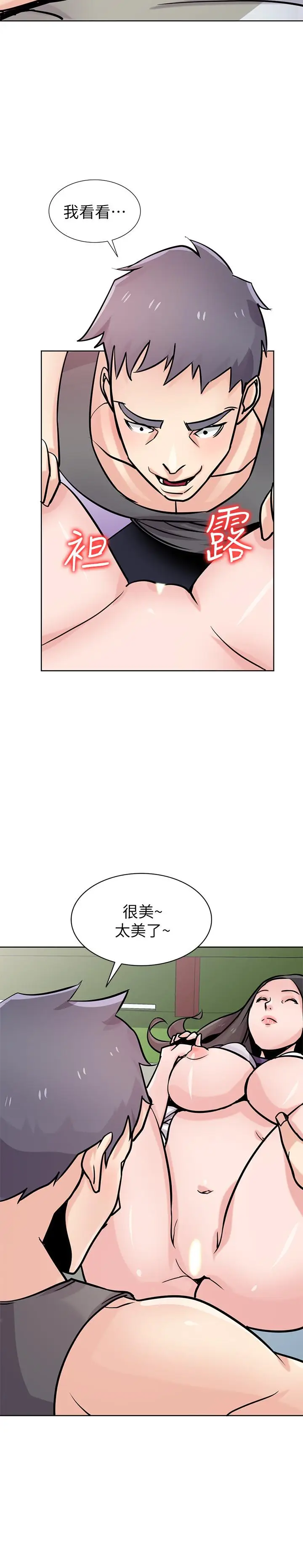 漫画《驯服小姨子》第75话第9张图