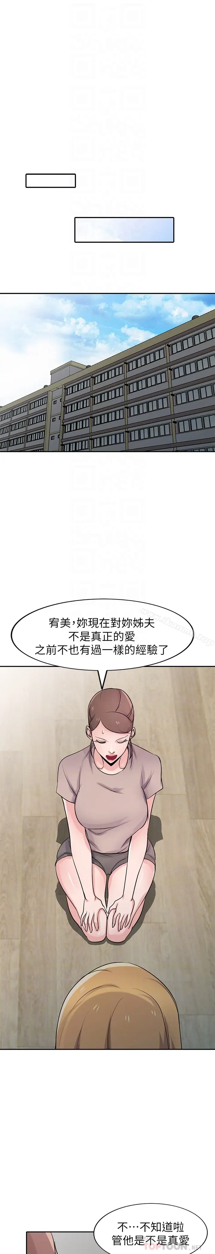 漫画《驯服小姨子》第64话第11张图