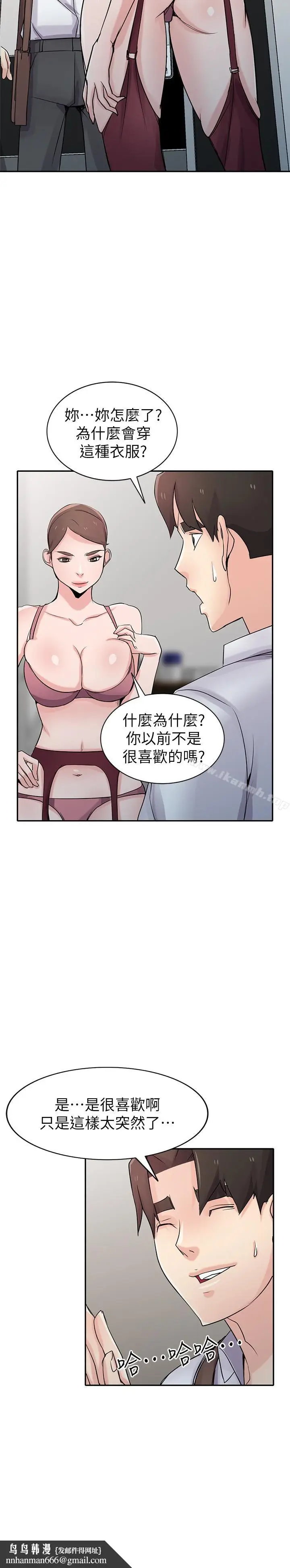 漫画《驯服小姨子》第64话第17张图