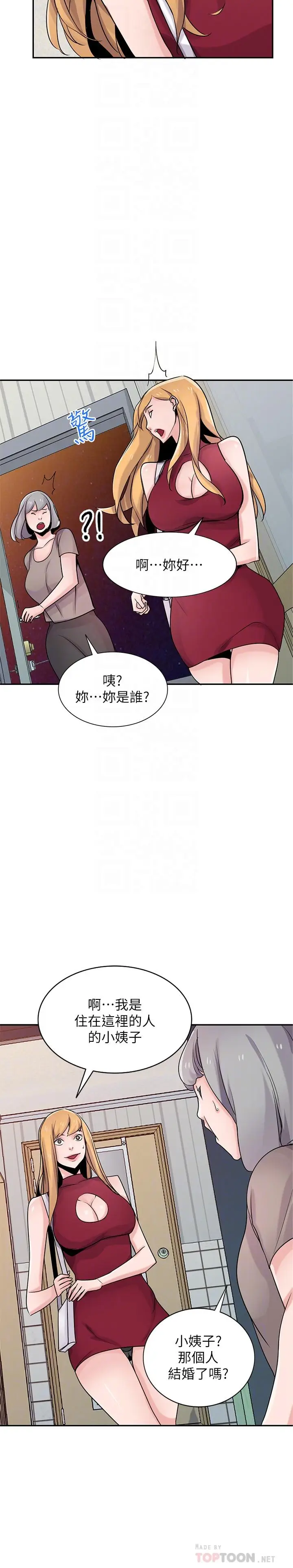 漫画《驯服小姨子》第83话第10张图