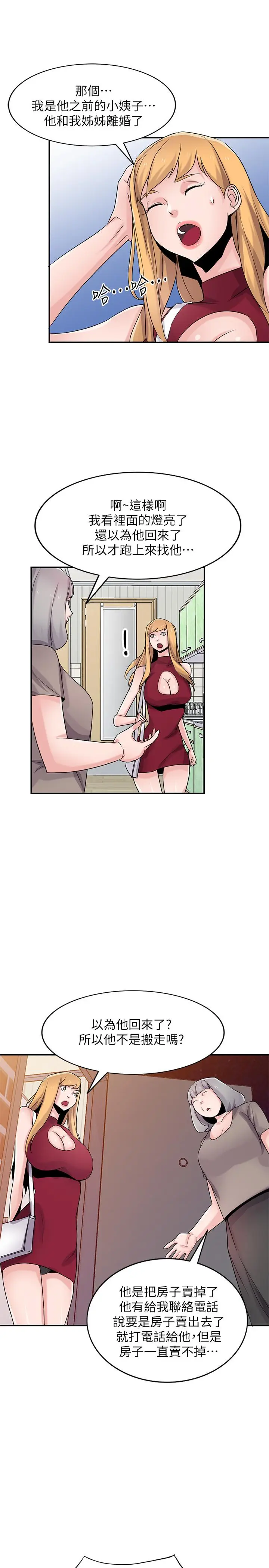 漫画《驯服小姨子》第83话第11张图