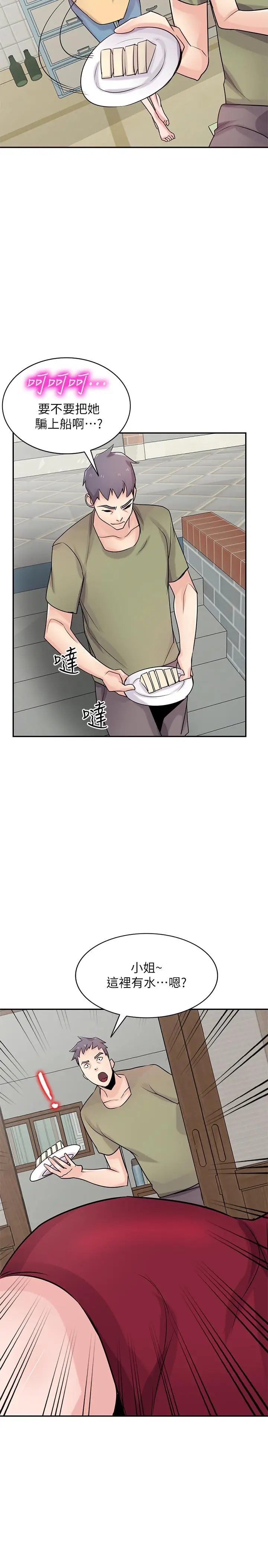 漫画《驯服小姨子》第83话第26张图
