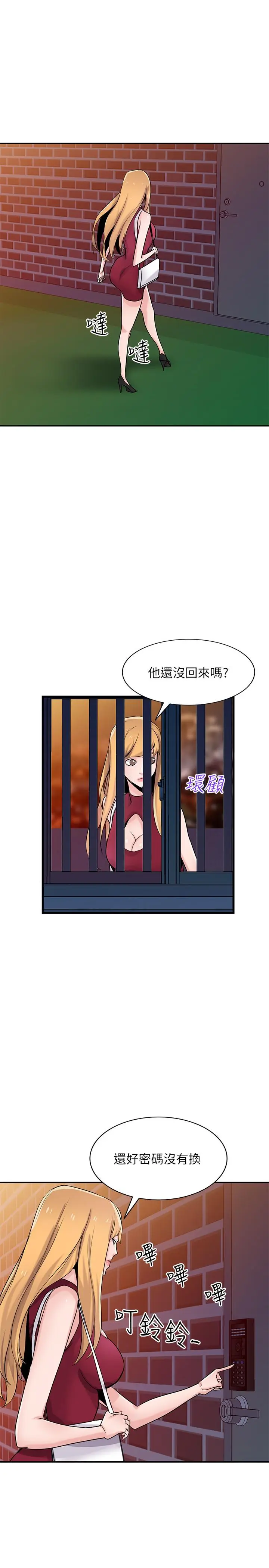 漫画《驯服小姨子》第83话第7张图