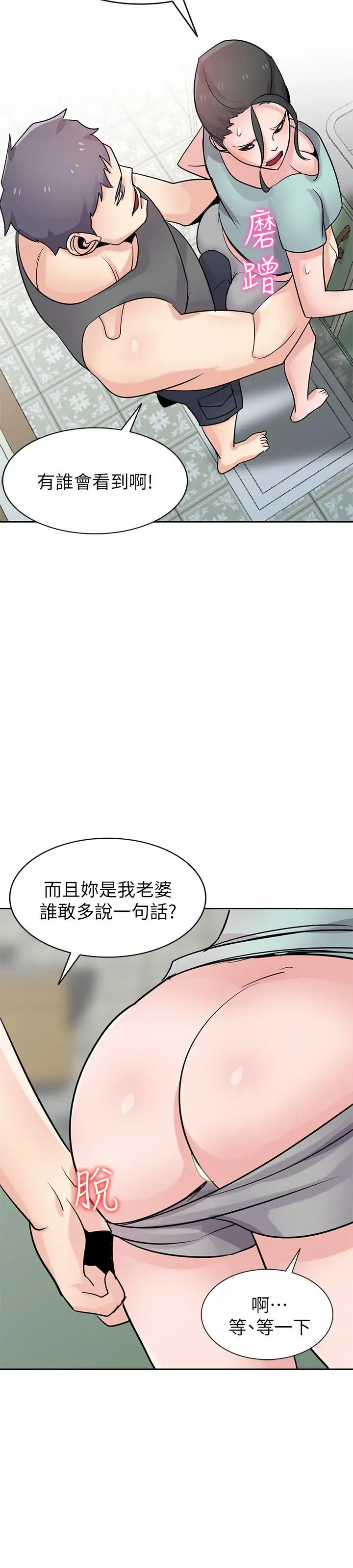 漫画《驯服小姨子》第72话第22张图