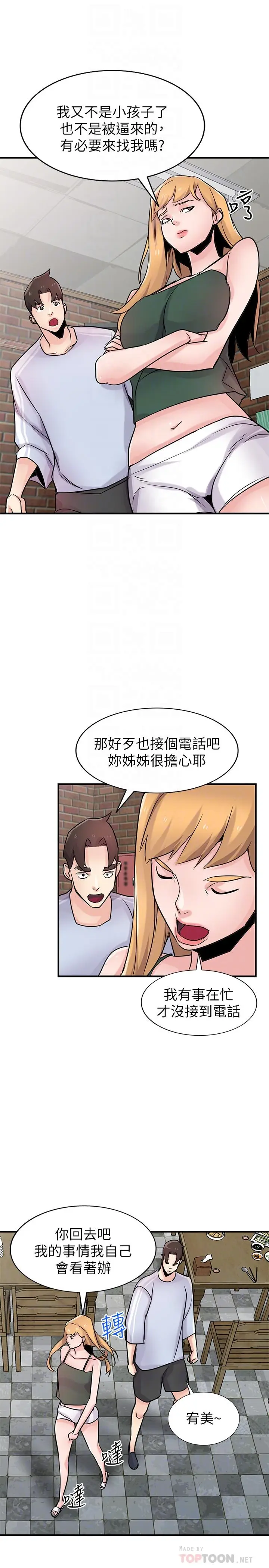 漫画《驯服小姨子》第90话第14张图