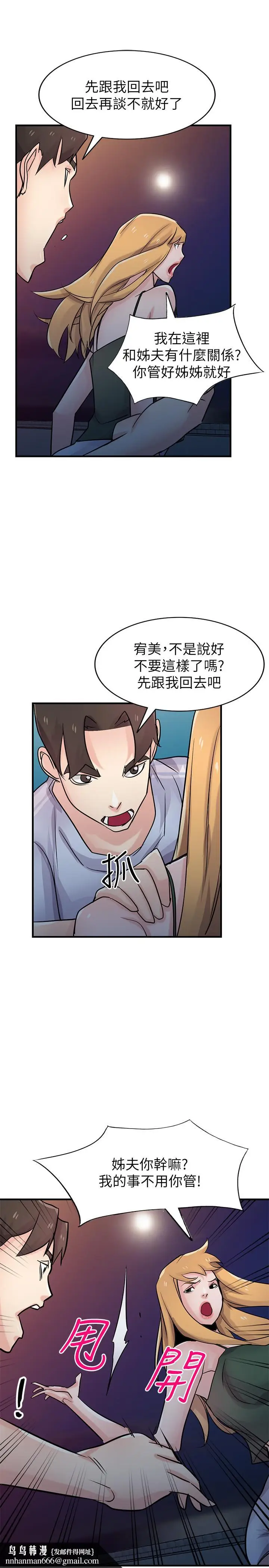 漫画《驯服小姨子》第90话第17张图