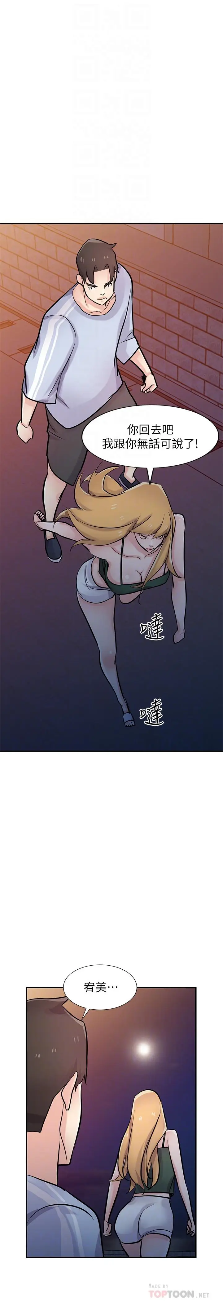 漫画《驯服小姨子》第90话第18张图