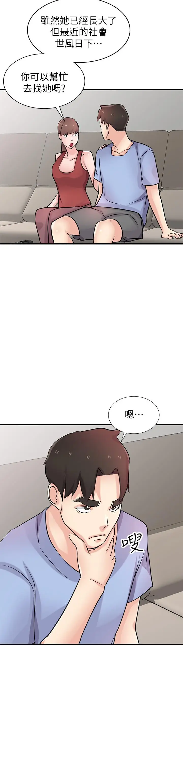 漫画《驯服小姨子》第90话第2张图