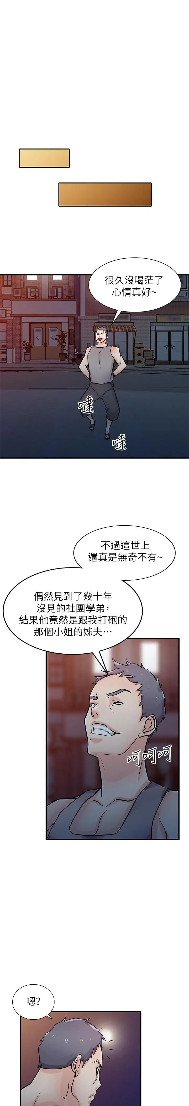 漫画《驯服小姨子》第90话第20张图